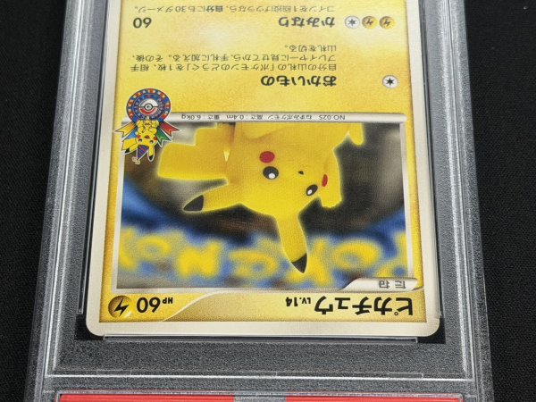 画像3: 〔※状態難/PSA10鑑定済〕ピカチュウ(おかいもの大阪)【P】{100/DP-P} (3)