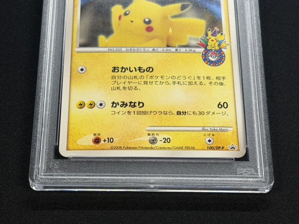 画像4: 〔※状態難/PSA10鑑定済〕ピカチュウ(おかいもの大阪)【P】{100/DP-P} (4)