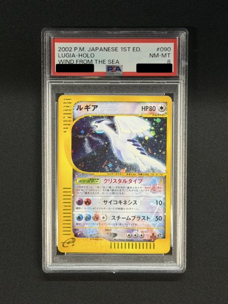 画像2: 〔PSA8鑑定済〕ルギア(1ED/クリスタルタイプ)【☆】{090/087} (2)