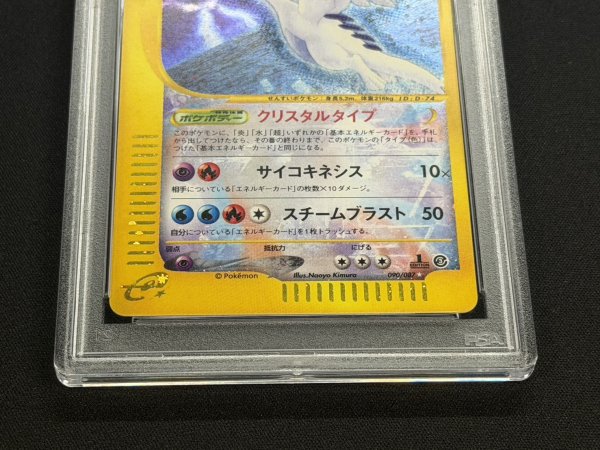 画像4: 〔PSA8鑑定済〕ルギア(1ED/クリスタルタイプ)【☆】{090/087} (4)