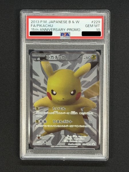 画像2: 〔PSA10鑑定済〕ピカチュウ【P】{229/BW-P} (2)