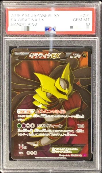 画像1: 〔※状態難/PSA10鑑定済〕ギラティナEX【SR】{091/081} (1)
