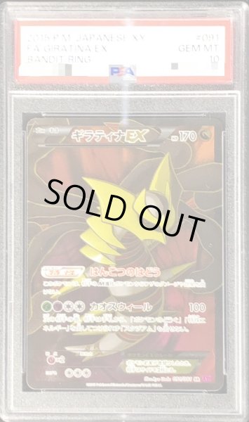 画像1: 〔※状態難/PSA10鑑定済〕ギラティナEX【SR】{091/081} (1)