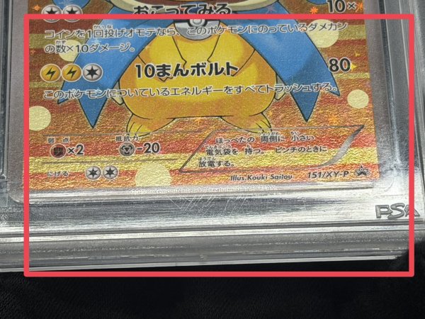 画像16: 〔※状態難/PSA10鑑定済〕ギャラドスごっこピカチュウ【P】{151/XY-P} (16)