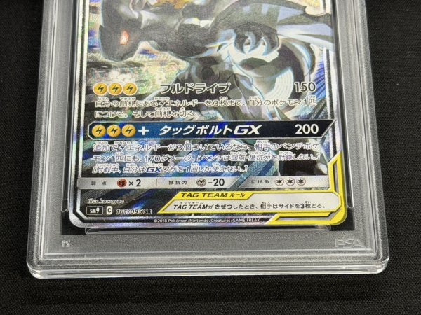 PSA10鑑定済〕ピカチュウ＆ゼクロムGX(SA)【SR】{101/095}