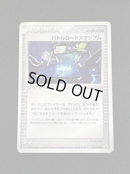 画像2: 〔状態B〕バトルロードスタジアム(バトルロードオータム2005)【P】{117/PCG-P} (2)