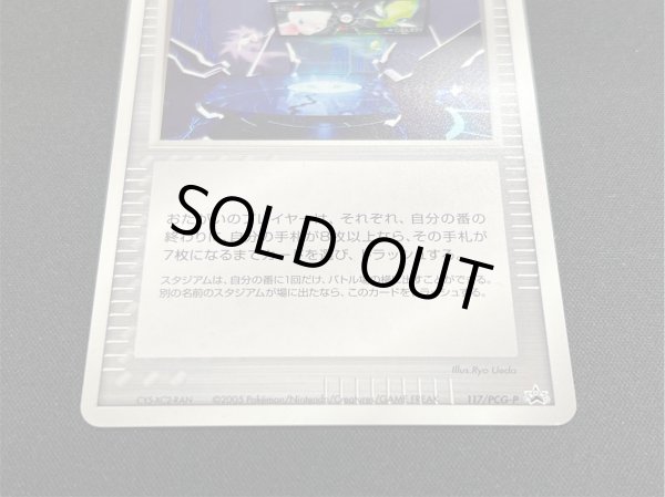 画像4: 〔状態B〕バトルロードスタジアム(バトルロードオータム2005)【P】{117/PCG-P} (4)