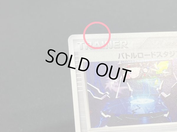 画像8: 〔状態B〕バトルロードスタジアム(バトルロードオータム2005)【P】{117/PCG-P} (8)