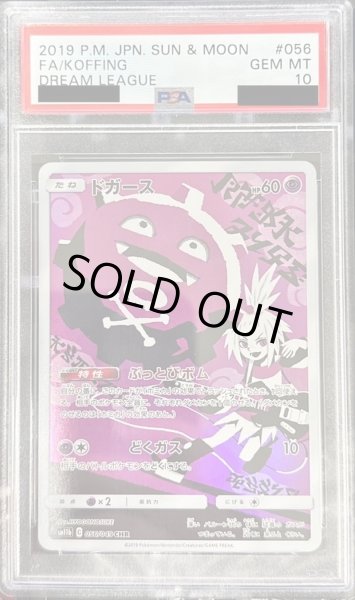 ポケモンカード　ドガース　CHR PSA10