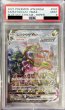 画像1: 〔PSA9鑑定済〕レックウザVMAX(SA)【HR】{083/067} (1)