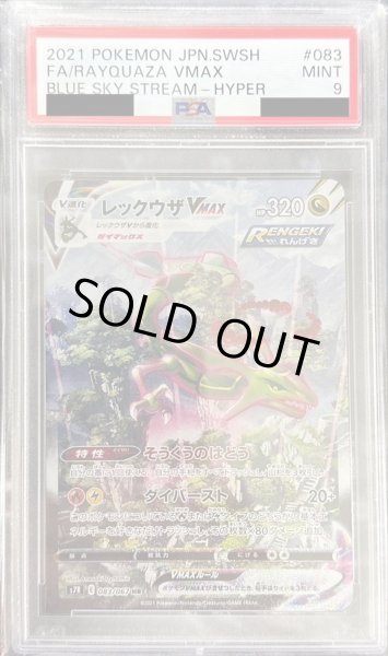 画像1: 〔PSA9鑑定済〕レックウザVMAX(SA)【HR】{083/067} (1)