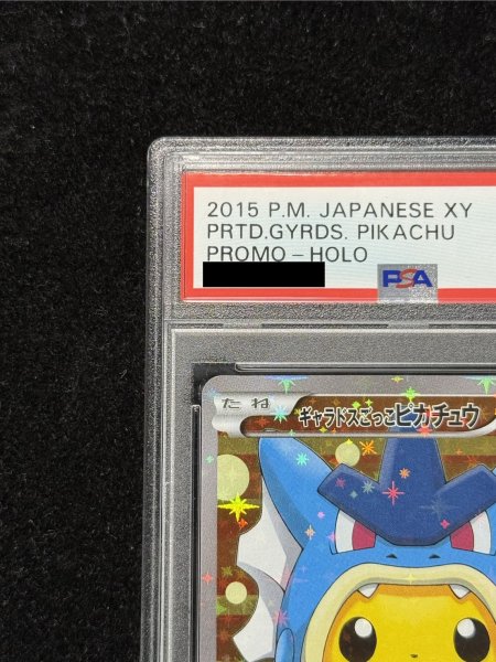 PSA10鑑定済〕ギャラドスごっこピカチュウ【P】{151/XY-P}