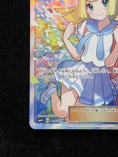 画像5: リーリエ【SR】{119/114} (5)
