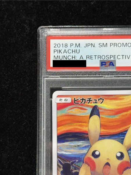 状態難/PSA10鑑定済〕ピカチュウ(ムンク)【P】{288/SM-P}