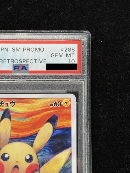 状態難/PSA10鑑定済〕ピカチュウ(ムンク)【P】{288/SM-P}