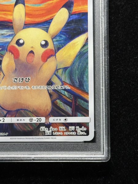 状態難/PSA10鑑定済〕ピカチュウ(ムンク)【P】{288/SM-P}