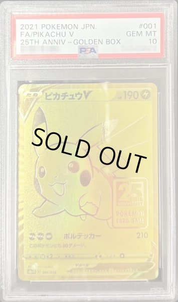 〔PSA10鑑定済〕ピカチュウV【-】{001/015}