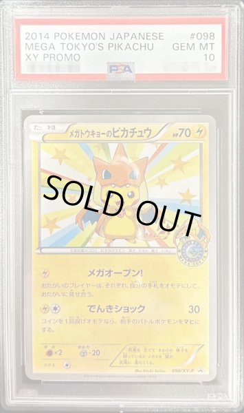 メガトウキョーのピカチュウ psa10 ①