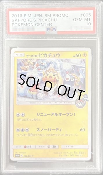 PSA10　サッポロのピカチュウ　プロモ