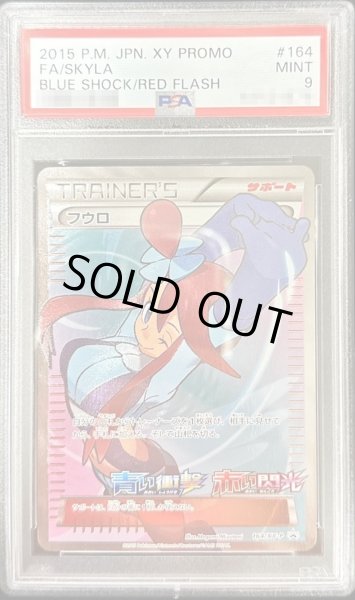 【特別特価‼️】①フウロSR 鑑定品 PSA9