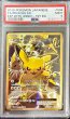 画像1: 〔PSA9鑑定済〕ピカチュウEX【SR】{094/087} (1)
