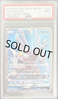 パルキアGX パルキアGX(051/050 SR) | SR | ドラゴンスター ネット買取