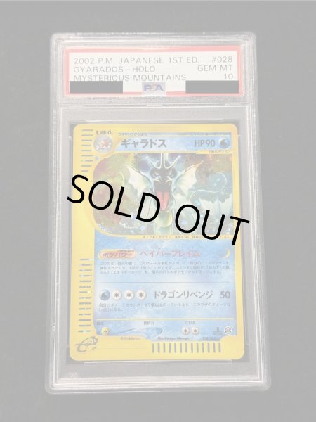 画像2: 〔PSA10鑑定済〕ギャラドス(カードe/1ED)【-】{028/088} (2)