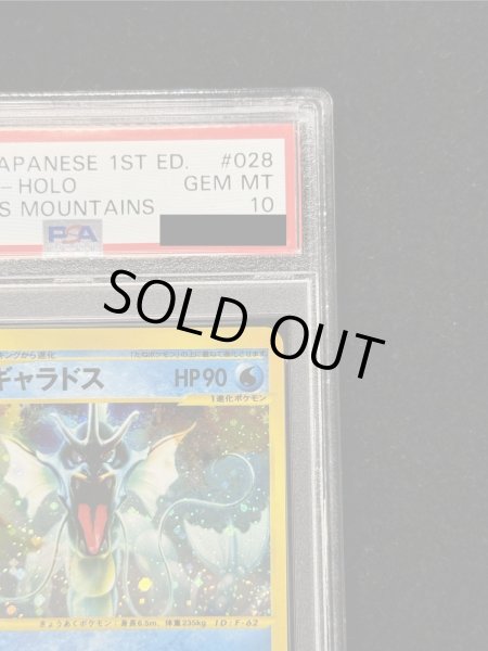PSA10鑑定済〕ギャラドス(カードe/1ED)【-】{028/088}