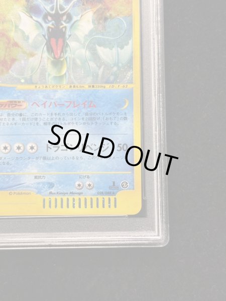 PSA10鑑定済〕ギャラドス(カードe/1ED)【-】{028/088}