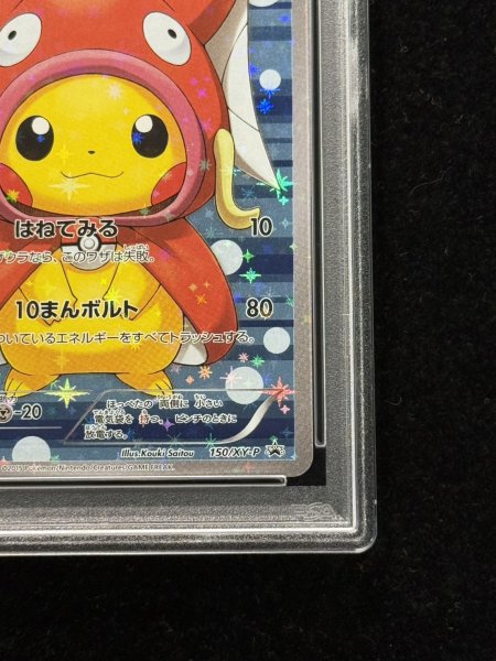 PSA10鑑定済〕コイキングごっこピカチュウ【P】{150/XY-P}