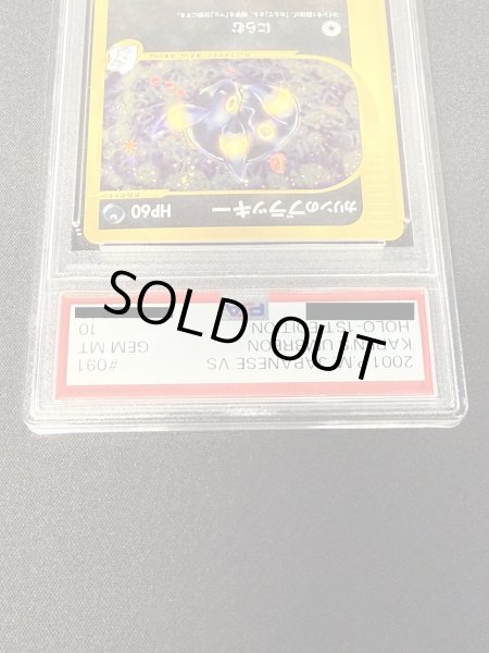 画像4: 〔PSA10鑑定済〕カリンのブラッキー(VS)【☆】{091/141} (4)