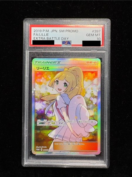 画像2: 〔※状態難/PSA10鑑定済〕リーリエ(SR仕様)【P】{397/SM-P} (2)