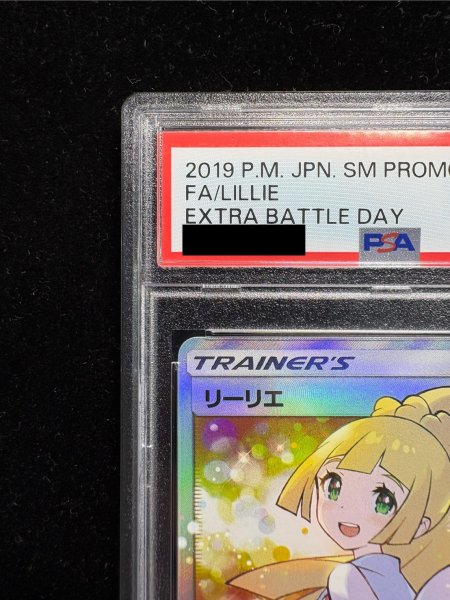 状態難/PSA10鑑定済〕リーリエ(SR仕様)【P】{397/SM-P}