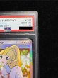 画像4: 〔※状態難/PSA10鑑定済〕リーリエ(SR仕様)【P】{397/SM-P} (4)