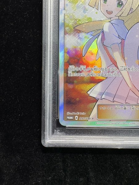 状態難/PSA10鑑定済〕リーリエ(SR仕様)【P】{397/SM-P}