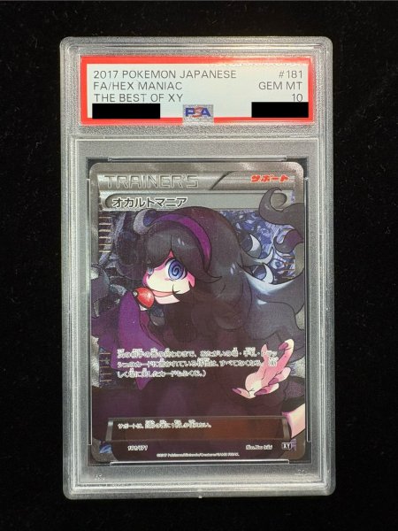 画像2: 〔※状態難/PSA10鑑定済〕オカルトマニア(SR仕様)【-】{181/171} (2)
