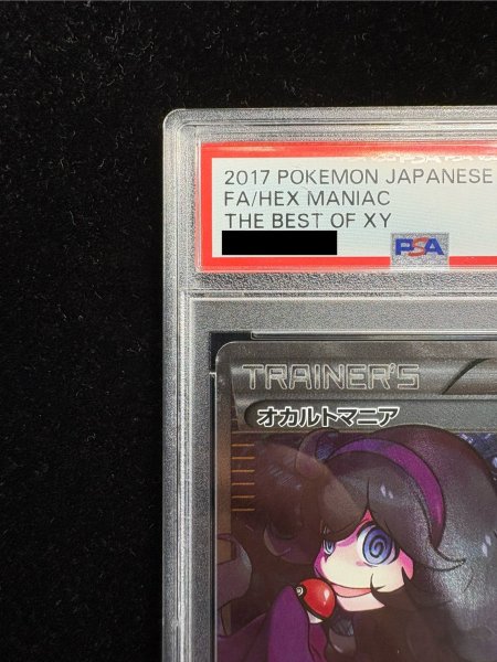 状態難/PSA10鑑定済〕オカルトマニア(SR仕様)【-】{181/171}