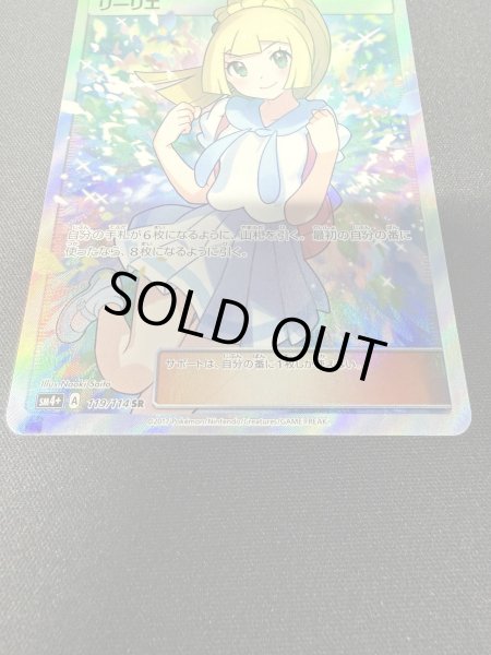 画像5: 〔状態D〕リーリエ【SR】{119/114} (5)