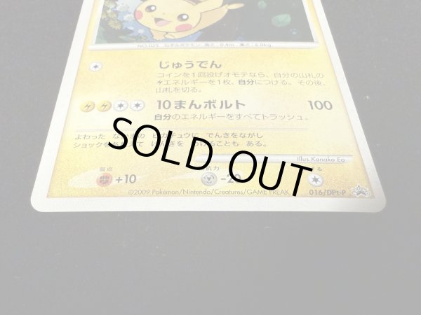 画像5: ピカチュウ【P】{016/DPt-P} (5)