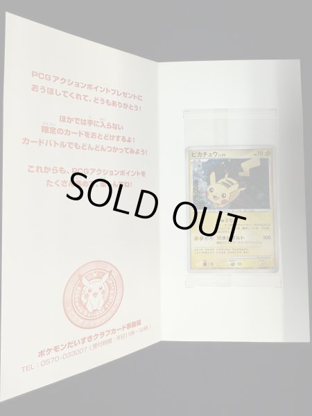 画像4: ピカチュウ（台紙付き未開封)【P】{016/DPt-P} (4)