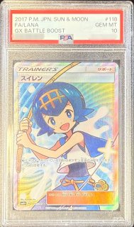 状態難/PSA10鑑定済〕リーリエ【P】{080/SM-P}