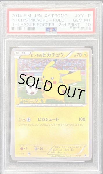 ピッチのピカチュウ XY-P PSA10 プロモ