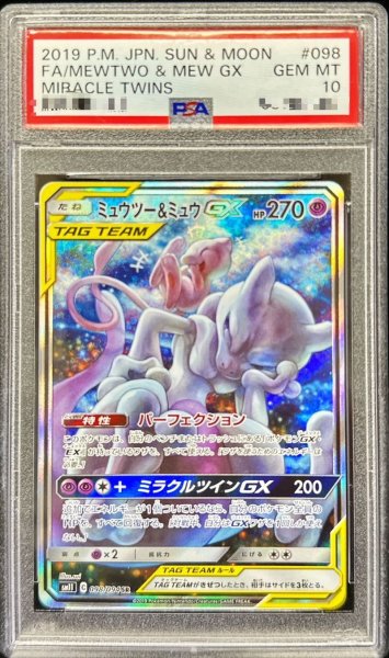 画像1: 〔PSA10鑑定済〕ミュウツー＆ミュウGX(SA)【SR】{098/094} (1)