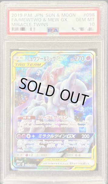 ポケモンカード　ミュウツー＆ミュウGX SA PSA10 595