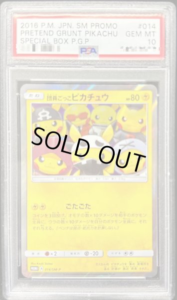 PSA10 団員ごっこピカチュウ 014/SM-P