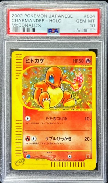 画像1: 〔PSA10鑑定済〕ヒトカゲ(マクドナルド)【P】{004/018} (1)