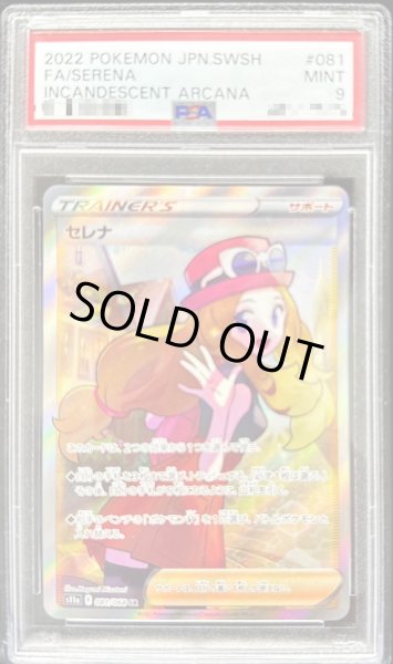 ポケモンカード　PSA9　セレナ sr