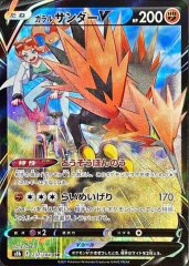 クロバットV【CSR】{243/184}