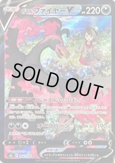 ガラルファイヤーV SAの買取価格推移と値段相場【ポケカ