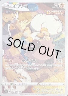 イワンコ【CHR】{202/184} - カードラッシュ[ポケモン]